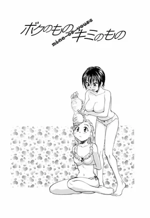 [RaTe] Boku no mono kimi no mono [Italian]