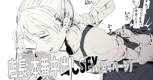 なんとしてでも給料を支払いたくない店長とえっちする絵