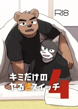 [にこ] キミだけのやる気スイッチ4 公開ページ [電子版]