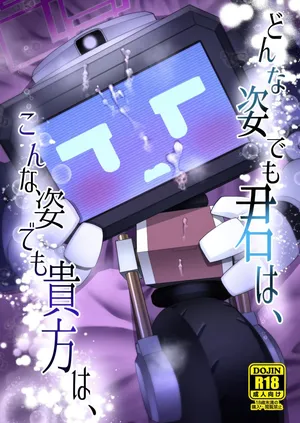 (せんせーのアーカイブ13) [お解りいただけただろうか (海山そぜ)] どんな姿でも君は、こんな姿でも貴方は、 (ブルーアーカイブ)