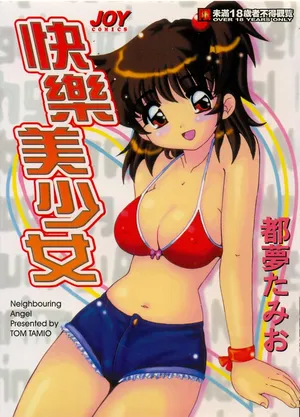 [Tom Tamio] Tonari no Angel [Chinese]