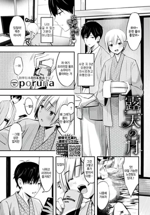 [poruna] Roten no tsuki (COMIC BAVEL 2025-09) [Korean]
