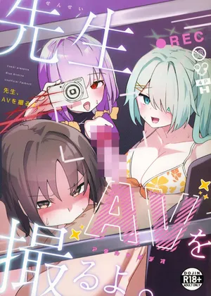 (C105) [わ風 (よ式)] 先生、AVを撮るよ (ブルーアーカイブ)