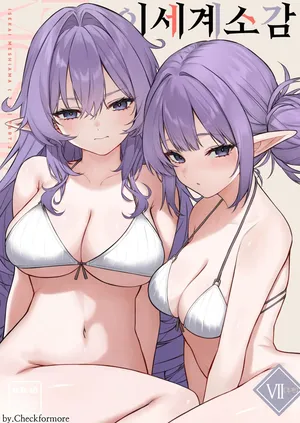 [Dekoboko Hurricane (Anza Yuu)] 이세계 소감 7 후편