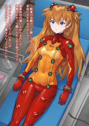 [斉藤陶古]身体改造アスカ