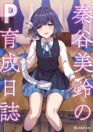 (C107) [54BURGER (まるごし)] 秦谷美鈴のP育成日誌 (学園アイドルマスター) [見本]