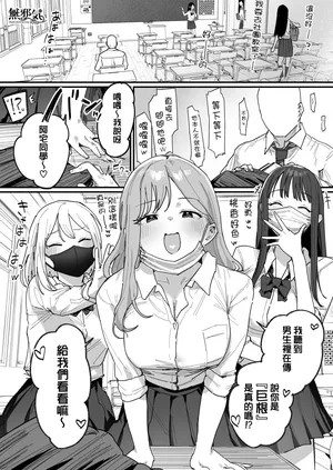 [ie] 3 Gal (Original) [Ongoing] [Chinese] [無邪気漢化組]