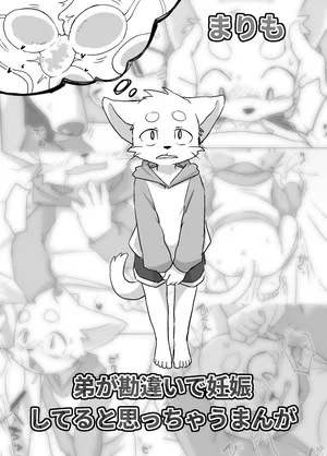 Manmosu Marimo - Ototo ga kanchigai de ninshin shi teru to omotchau manga [Digital] [Decensored]