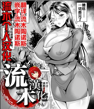 [イズミノアル] えみり先生、秘密の潮吹き授業 [流木个人汉化]