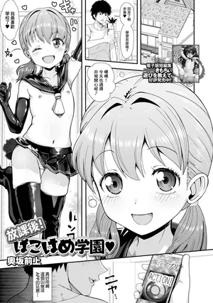 [奥坂前上] 放課後！ぱこはめ学園