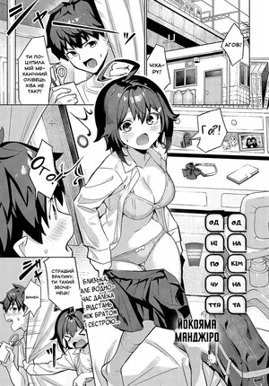 Onaji Heya, Onaji Kimochi | Одна кімната, одні почуття