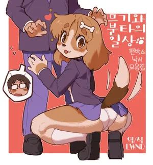 [Sanjiro] Mugi to Bunta no Nichijou [Korean] [LWND]
