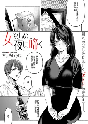 [ちりぬいろは]女やもめは夜に啼く