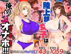 [STUDIO HUAN (Raidon)] Rikujoubu Joshi wa Ore no Nama Onaho!!!