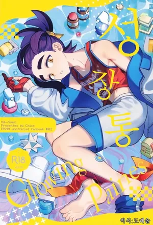 [4Seiki (Chise)] 성장통｜Seichoutsu (Pokémon Scarlet and Violet)