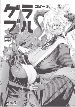 (C102) [Keoya (Keoya)] Granblue Copybon (Granblue Fantasy) [Chinese]