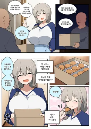 [everyday2] Friendly neighbor (Uzaki-chan wa Asobitai!)