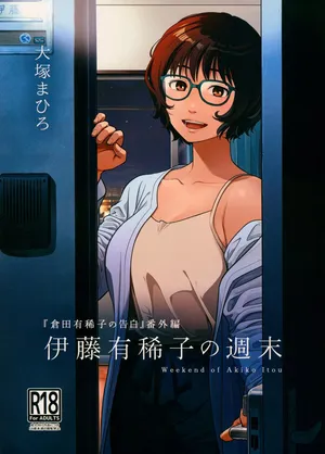 (C102) [Otaku Beam (Ootsuka Mahiro)] Itou Akiko no Shuumatsu - Weekend of Akiko Itou [English] [SDTLs]