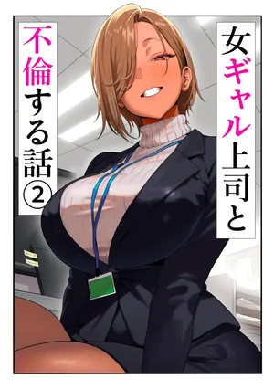 [Genkai Hatsudensho] Onna Gyaru Joushi to Furin Suru Hanashi 2｜La Anécdota Sobre Mi Aventura con Mi Jefa Gyaru 2 [Spanish] [Kejotan]