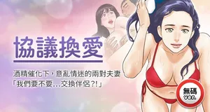 [远德 | 遠德] 协议换爱 | 協議換愛 | 合意之下 1-60 [Chinese] [Decensored] [Ongoing]