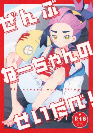 (HARUCC34) [isou (shiro)] Zenbu Neechan no Sei Dabe! | Sis caused everything! (Pokémon Scarlet and Violet)