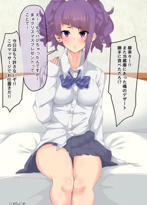 [にゃろっと] クリ〇〇ス摩美々