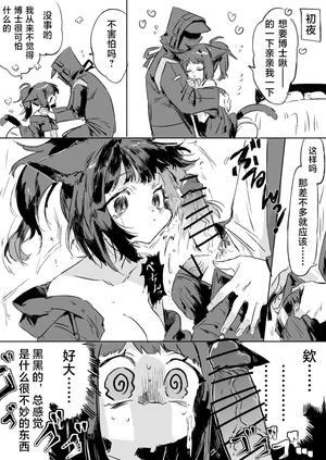 [rapisu] ジェシカとドクター 4ページ | 博士与杰西卡的初夜 (Arknights) [Chinese] [并非汉化组]