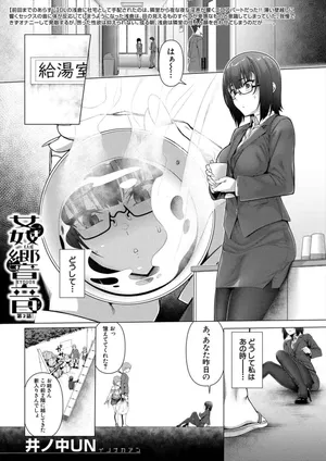 [Inonaka UN] Kankyouon 〈Chapter 2〉[COMIC Mugen Tensei] 2025-05
