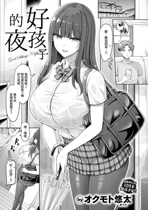 [Okumoto Yuuta] Ii Ko no Yoru (COMIC Kairakuten 2025-12) [Digital][Chinese][Amerins漢化]