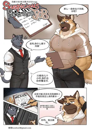 [Kamyuel] Suspicious part-time job [Chinese](foxgg个人汉化)