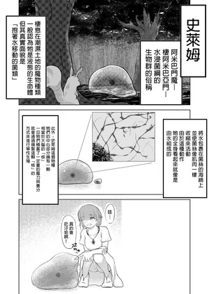 [ruguru] Inma Seiroku: Suraimu Musume hen [Chinese] [MTL]