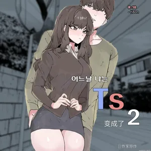 [k8on] 어느날 나는 TS 되었다 -2 [Chinese]