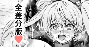 逆バニーモニカ