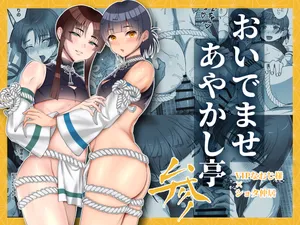 [inamics (Inami)] おいでませあやかし亭・参 [Digital]