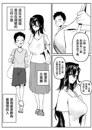 [Asani Ne Runo(Lunon)] Emura-san ga Kaihou Shita Rinjin no Shousetsu-ka ni Suki Katte Sareru Hanashi | 江村小姐被出手照顧的鄰居小說家為所欲為那檔事 [Chinese] [Origin個人測試漢化]