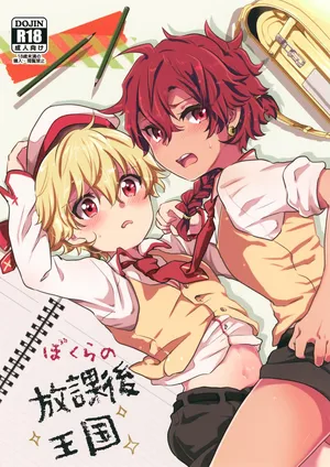 (C96) [Minamono (Minamo)] Bokura no Houkago Oukoku (Fate/Grand Order)