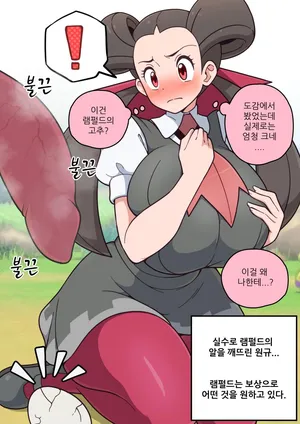 [everyday2] roxanne X rampardos (Pokémon) [Korean, English]
