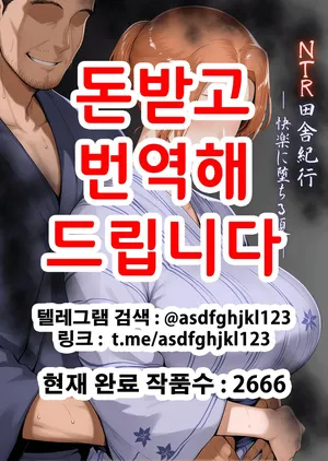 [Shiranui] NTR Inaka Kikou -Kairaku ni Ochiru Natsu- | NTR 시골기행 [Korean]