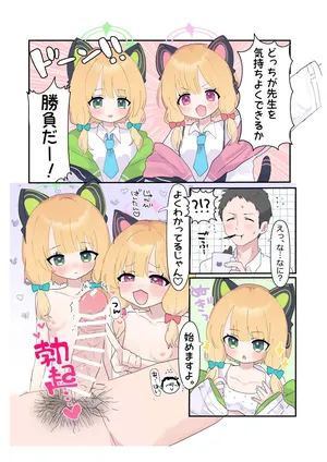 [Usagi Mumu] MomoMido-chan to Nakayoshi (Blue Archive)