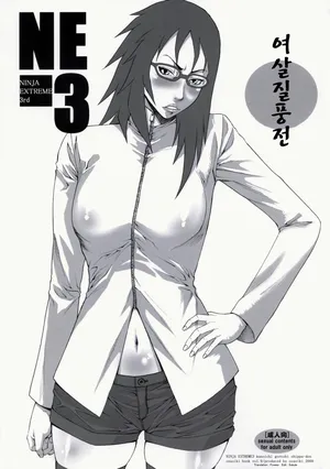 (C76) [Ozashiki (Sunagawa Tara)] NINJA EXTREME 3 Onna Goroshi Shippuuden (NARUTO) [Korean]
