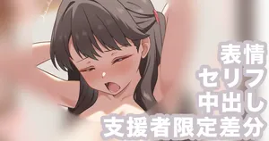 [がぼん] めぐちゃん先輩ともっと本気えっちする差分 (ラブライブ! 蓮ノ空女学院スクールアイドルクラブ)