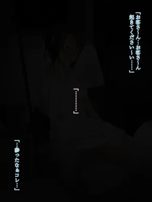 Shinya takushī deisui waisetsu ～ Shin gaeri no joshidaisei kasumi no bāi ～