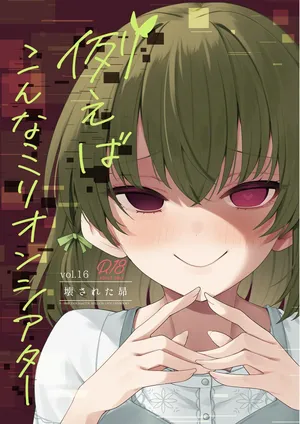 [Wasuraruru Tegami (Binsen)] Tatoeba Konna Million Theater Vol 16 Kowasareta Subaru (THE IDOLM@STER MILLION LIVE!) [English]