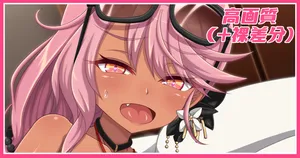 [あざっとほん] 敏腕編集者クロエちゃん差分まとめ (Fate/Grand Order)