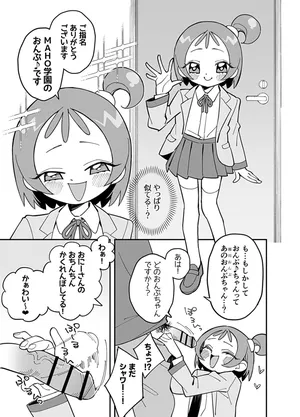 [Uko] Delivery Onpu-chan (Ojamajo Doremi)