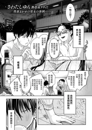 [さわたしゆん]  Hungry Territory  (COMIC 快楽天 2024年9月号)  中文翻譯