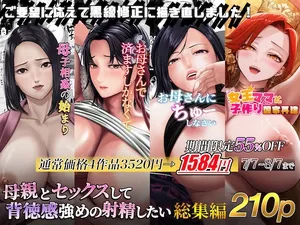 [Kuruto] Hahaoya to sekkusu shite haitoku-kan tsuyome no shasei shitai sōshūhen. (Spanish)