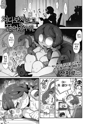 [Sanjiro] Mitsumenaide, Dakishimete. (COMIC GAIRA Vol. 12) [Korean] [LWND]