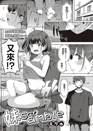 [Dra5nize (Onigashima Eryu)] Imouto Scramble [Chinese]