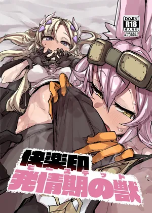 (C107) [K2マンホール (P)] 快楽印 発情期の獣 (遊☆戯☆王 OCG) [見本]